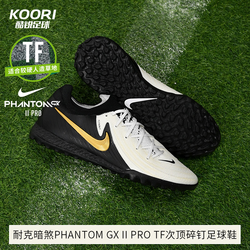 酷锐足球耐克暗煞Phantom GX II Pro TF次顶碎钉足球鞋FJ2583-100 运动鞋new 足球鞋 原图主图