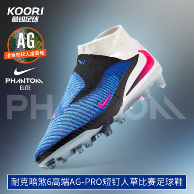 耐克暗煞高端AG-PRO足球鞋