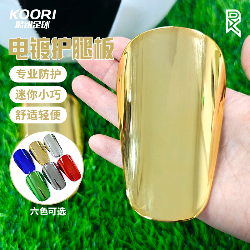 KR足球电镀护腿板比赛护具