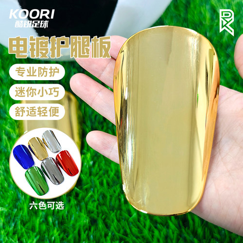 KR足球电镀护腿板比赛护具