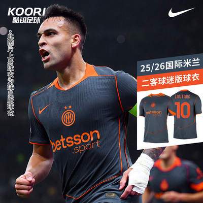 酷锐足球耐克25/26国际米兰第二客场球迷版短袖球衣HM3204-438