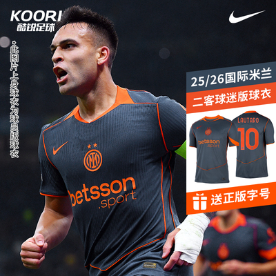 酷锐足球耐克25/26国际米兰第二客场球迷版短袖球衣HM3204-438