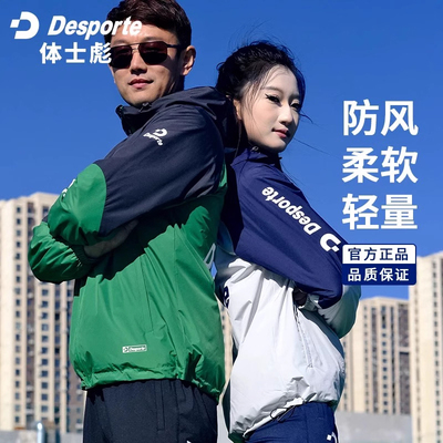 酷锐足球Desporte体士彪足球训练运动梭织夹克连帽风雨衣DC824813