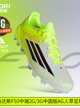 酷锐足球阿迪达斯F50中端2G/3G中国版AG人草训练足球鞋男JQ1486