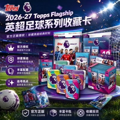酷锐足球Topps 25-26-27英超足球收藏卡球星卡补充包 挂盒 大铁盒