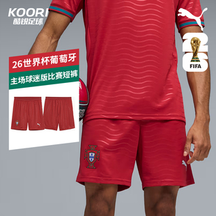 783299 酷锐足球彪马2026世界杯葡萄牙主场球迷版 足球比赛短裤