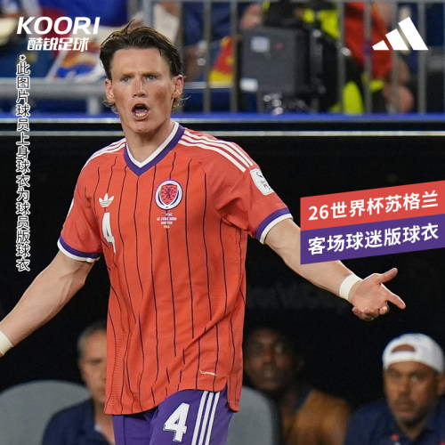 酷锐足球阿迪达斯2026世界杯苏格兰客场球迷版足球短袖球衣JL6901
