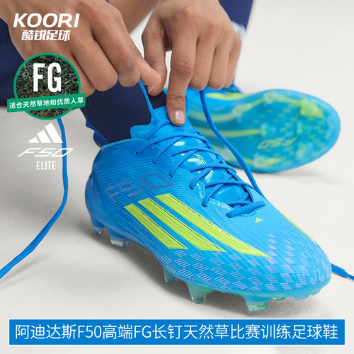 酷锐足球阿迪达斯F50高端FG长钉天然草比赛训练足球鞋男JR6450