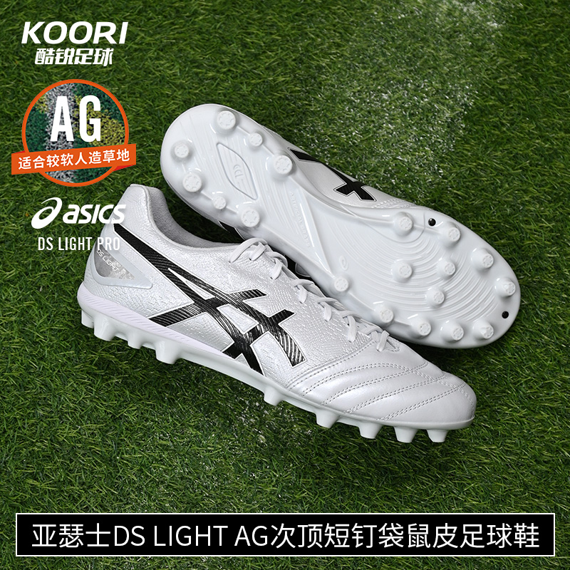 酷锐足球亚瑟士DS LIGHT AG次顶短钉袋鼠皮足球鞋男1103A116-100 运动鞋new 足球鞋 原图主图