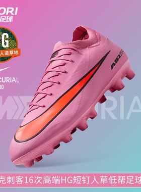 酷锐足球耐克刺客16次高端HG短钉人草缓震低帮足球鞋男FQ8686-600