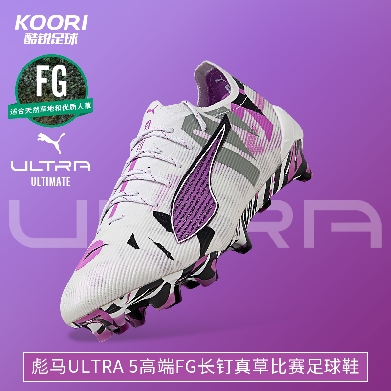 酷锐足球彪马ULTRA 5 ULTIMATE高端FG长钉真草足球鞋男108410-01