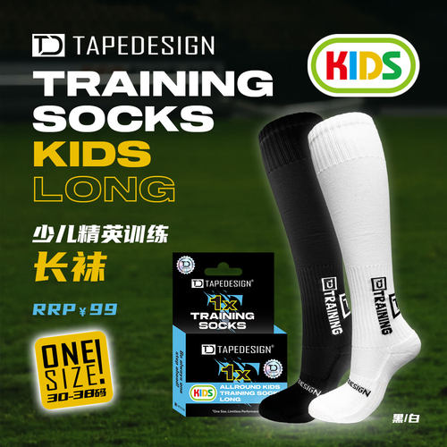 酷锐足球Tapedesign奥地利神袜儿童少儿足球防滑袜长筒足球袜男女