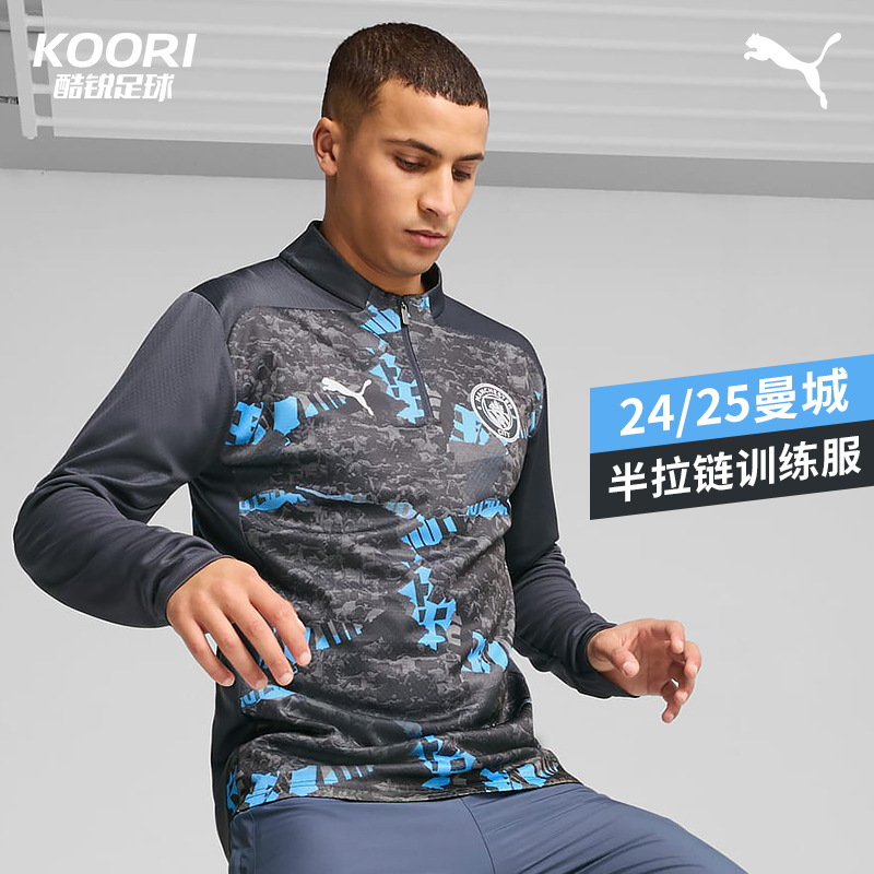 酷锐足球彪马曼城足球运动训练热身半拉链长袖套头卫衣779156-74