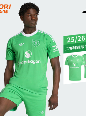 酷锐足球阿迪达斯25/26曼联第二客场球迷版守门员短袖球衣JP3055