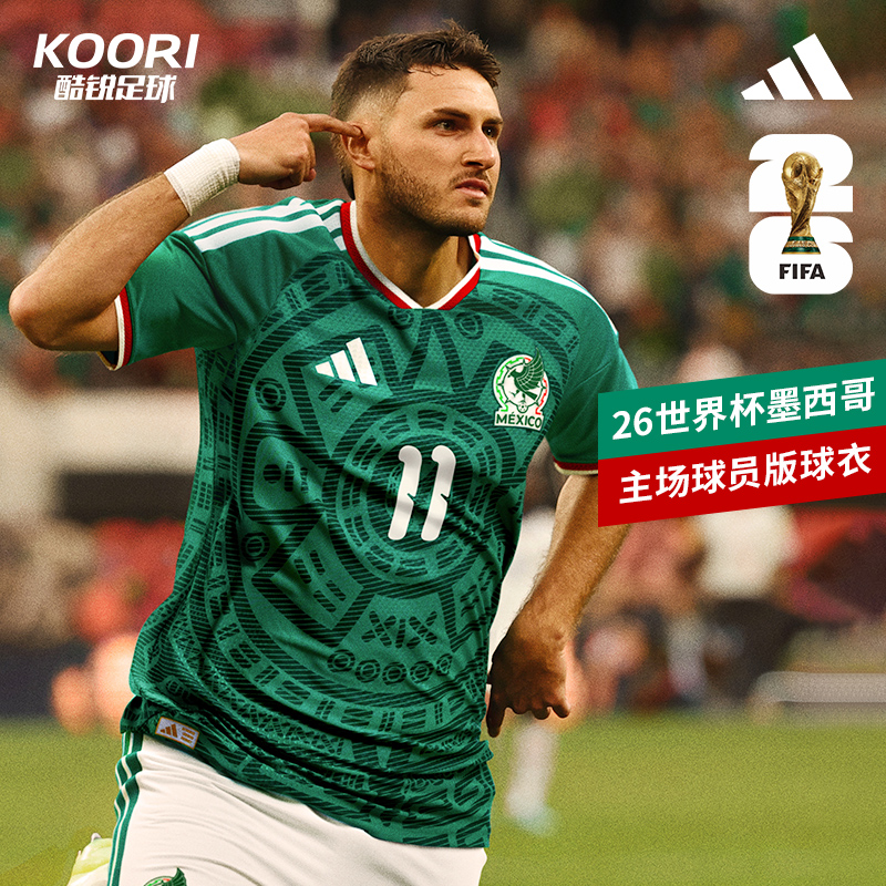 酷锐足球阿迪达斯2026世界杯墨西哥主场球员版短袖球衣JL8540