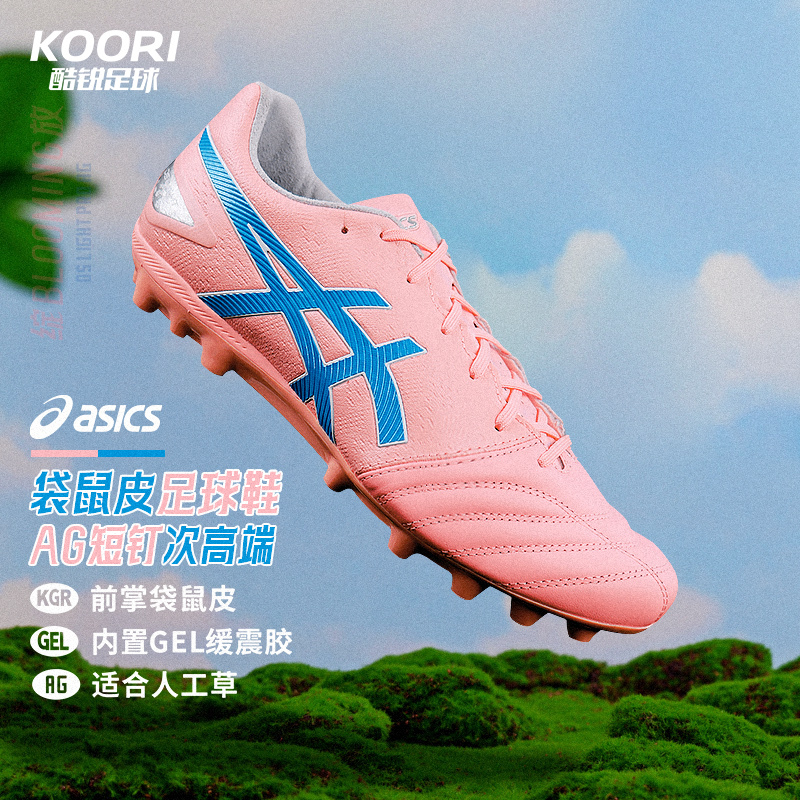 酷锐亚瑟士联名款DS LIGHT PRO绽放AG次顶短钉袋鼠皮人草足球鞋男