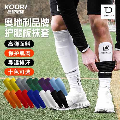 Tapedesign足球训练高弹透气袜套