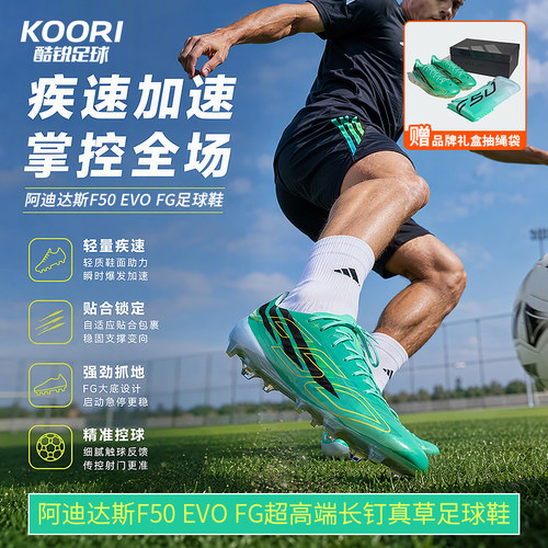 酷锐足球阿迪达斯F50 EVO FG超高端长钉真草比赛训练足球鞋KH6028