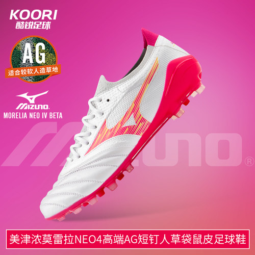 美津浓莫雷拉Morelia Neo4高端AG短钉人草袋鼠皮足球鞋P1GA264364