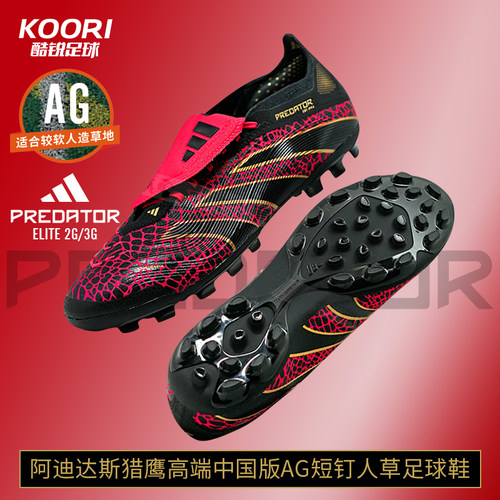 酷锐足球阿迪达斯猎鹰PREDATOR超高端中国版AG短钉足球鞋JR3359