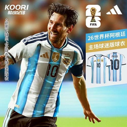 酷锐足球阿迪达斯2026世界杯阿根廷主场球迷版短袖长袖球衣JM8396