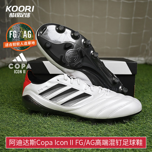 酷锐足球阿迪达斯Copa Icon II FG/AG高端混钉训练足球鞋JH7005