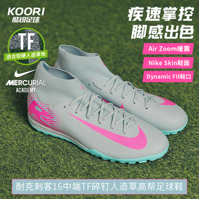 酷锐足球耐克刺客16中端TF碎钉人草缓震训练高帮足球鞋FQ8331-301