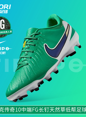 酷锐足球耐克传奇10中端FG长钉天然草成人足球鞋男HJ7268-300