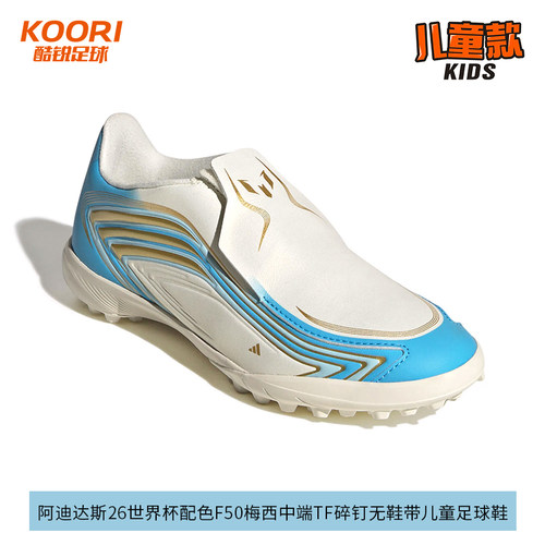 阿迪达斯26世界杯配色F50梅西中端TF碎钉无鞋带儿童足球鞋KK1372