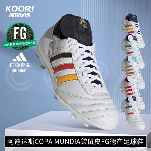 酷锐足球阿迪达斯Copa Mundial袋鼠皮FG长钉天然草足球鞋男KJ3520