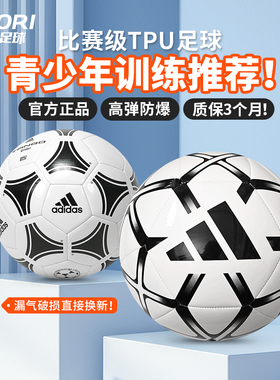 酷锐足球阿迪达斯学生成人比赛训练机缝足球S12241 JH3745