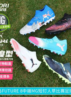 酷锐足球彪马FUTURE 7 MATCH MG中端短钉人草足球鞋男107934-03