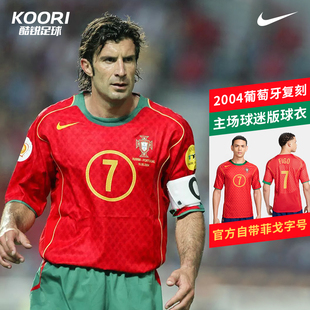 酷锐足球耐克葡萄牙2004主场复刻7号菲戈球迷版 614 球衣HV9708