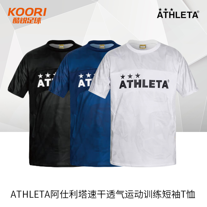 酷锐足球ATHLETA阿仕利塔速干透气跑步训练服运动短袖T恤夏02343