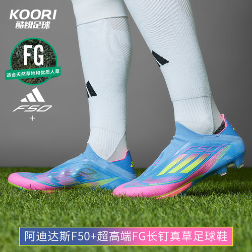 酷锐足球阿迪达斯F50超高端FG长钉真草比赛训练足球鞋男IE1250