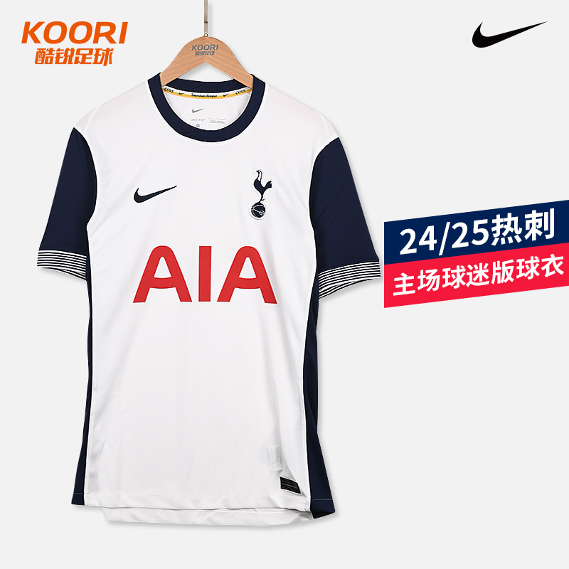 酷锐足球耐克24-25赛季热刺主场球迷版短袖球衣FN8794-101