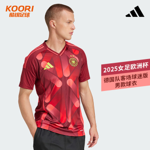 酷锐足球阿迪达斯2025女足欧洲杯德国客场球迷版男款球衣JF2605