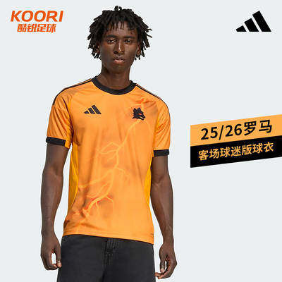 阿迪达斯罗马客场球迷版球衣