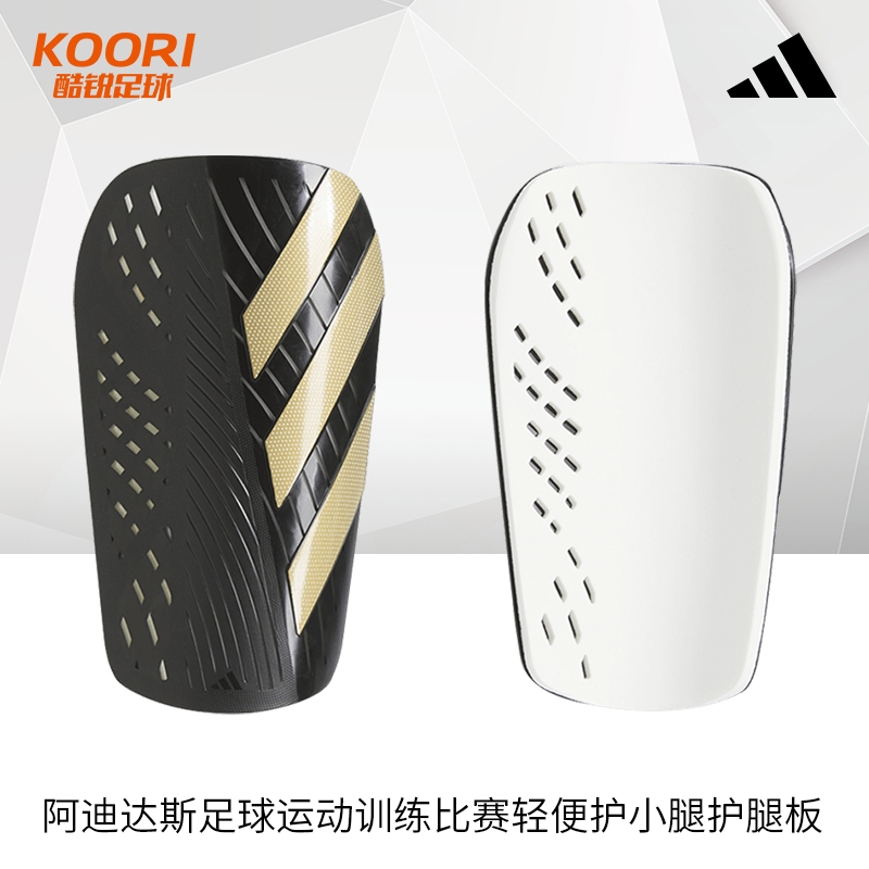 酷锐足球阿迪达斯足球护具训练比赛轻便护小腿护腿板男女IS5399