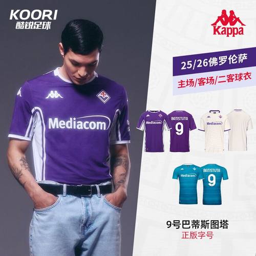 酷锐足球KAPPA卡帕25/26佛罗伦萨主场客场二客球员版球衣382443W