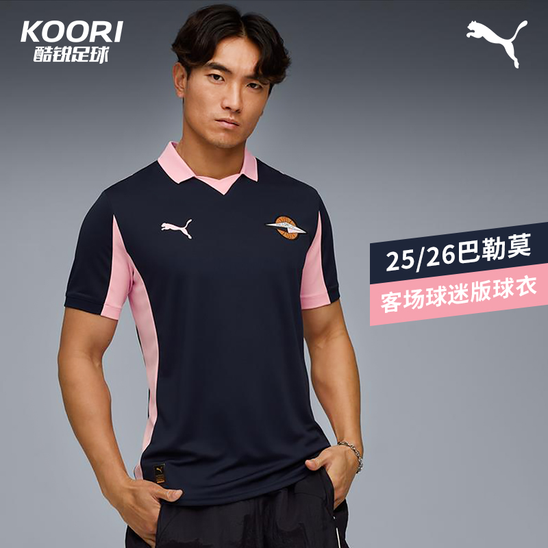 彪马巴勒莫客场球迷版短袖