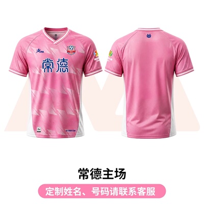 湘超常德队足球服正版可定制