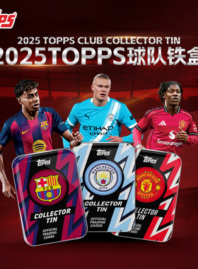 酷锐足球25-26赛季Topps铁盒Fan Set队盒巴萨曼城曼联足球星卡
