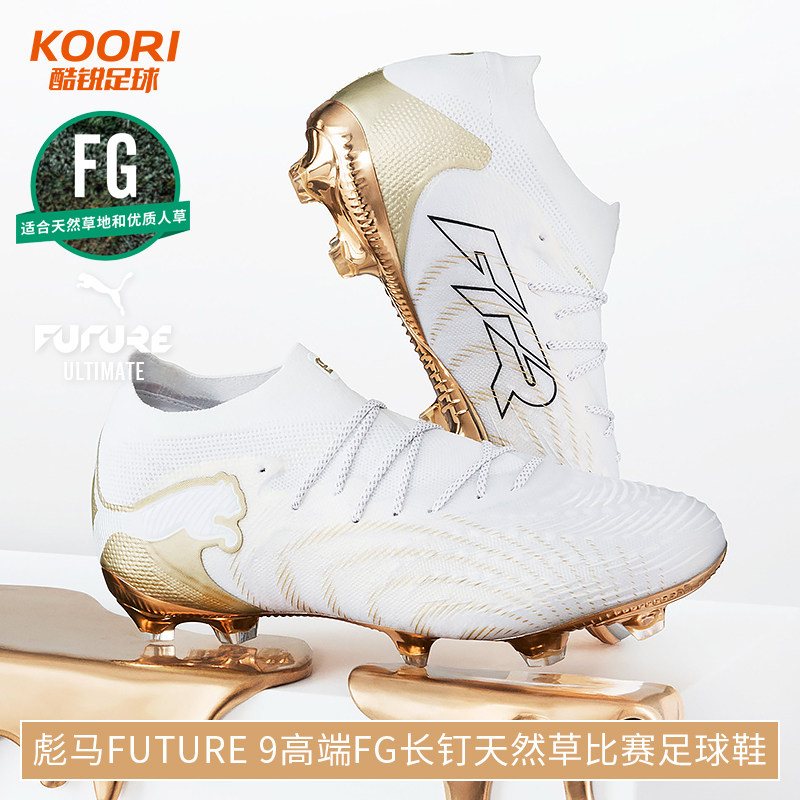 酷锐足球彪马FUTURE 9高端FG长钉比赛训练真草足球鞋男108883-04,运动鞋new,足球鞋,淘宝优惠券,粉丝福利购,淘宝优惠卷