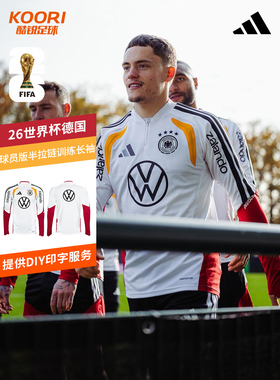阿迪达斯阿根廷德国球员版半拉链拇指扣热身训练服JZ5969 JZ4582