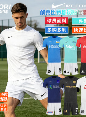酷锐足球耐克DRI-FIT ADV比赛球员版训练可定制足球组队服IR8428