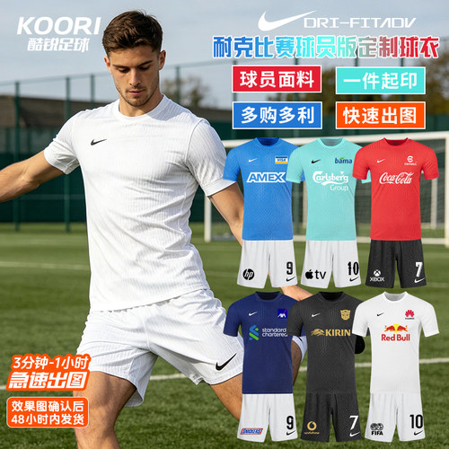 酷锐足球耐克DRI-FIT ADV比赛球员版训练可定制足球组队服IR8428