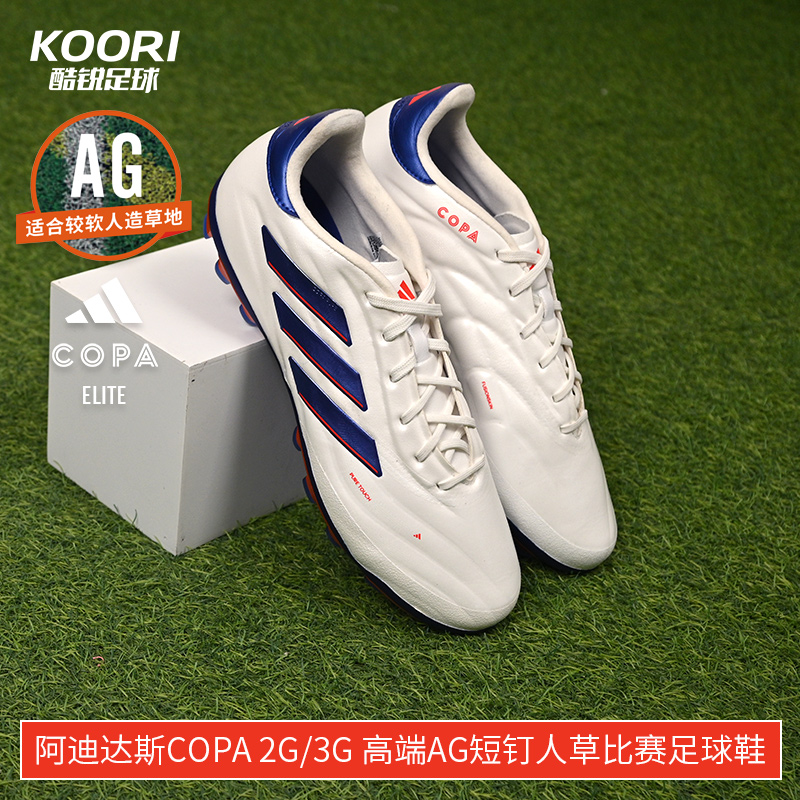 酷锐足球阿迪达斯COPA 2G/3G 高端AG短钉人草比赛足球鞋IG8682