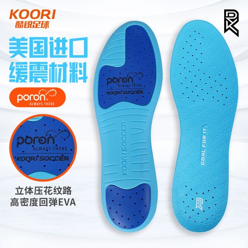 酷锐足球运动训练足球篮球缓震防滑透气防臭poron鞋垫KRXD-001
