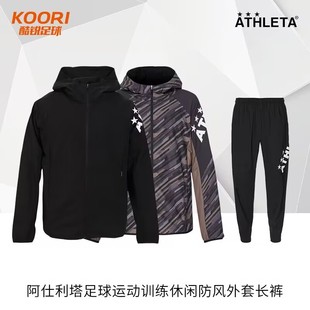 酷锐足球阿仕利塔足球训练休闲跑步拉链风雨衣外套夹克男4151 BLK